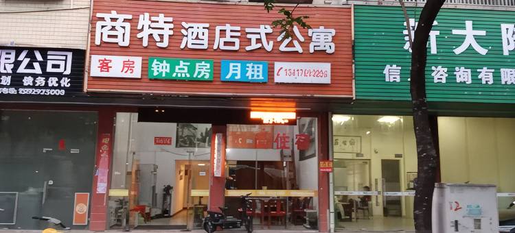 商特酒店式公寓图片