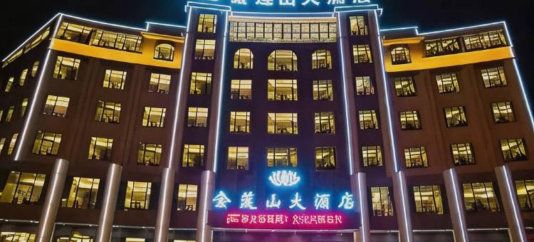 大余金莲山大酒店图片