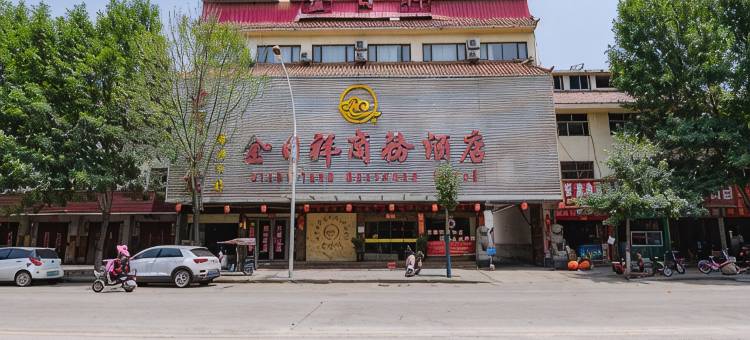 社旗金日祥商务酒店图片