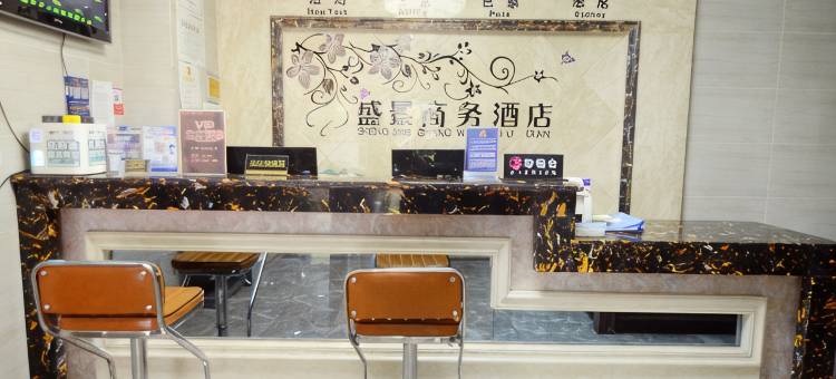 合肥盛景商务酒店(芜湖路大钟楼店)图片