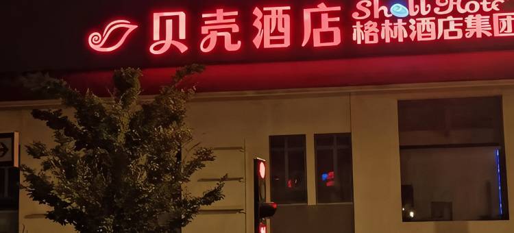 贝壳酒店(句容茅山风景区店)图片