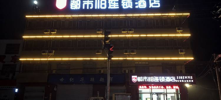 都市118连锁酒店(文安左各庄店)图片