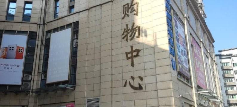 巴中幸福小屋民宿图片