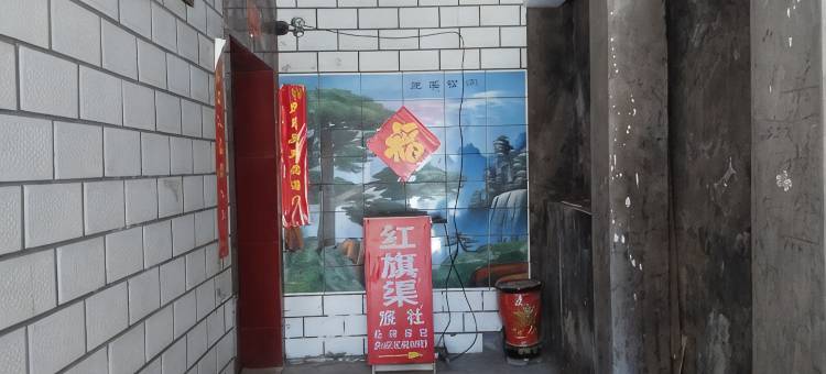 晋城红旗渠旅馆图片