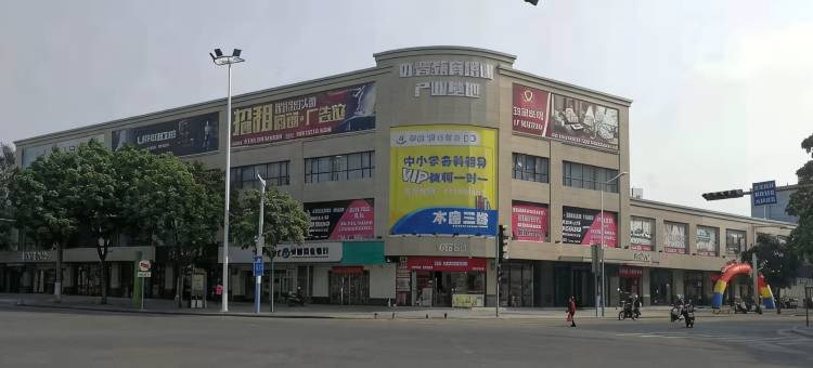 中山优普时尚酒店(中山北站店)图片