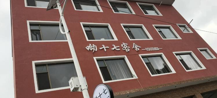 芦芽山呦十七客舍图片