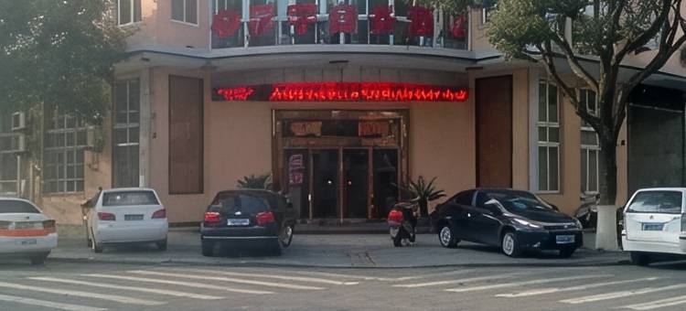 象山昇宇商务酒店图片