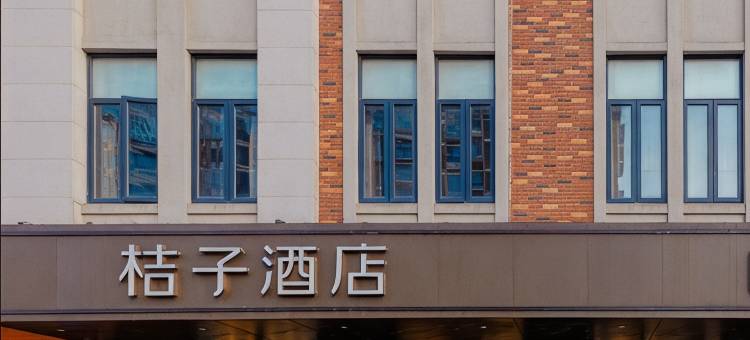 桔子酒店(上海张江孙桥店)图片