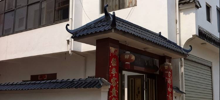 婺源鲍老师客栈图片