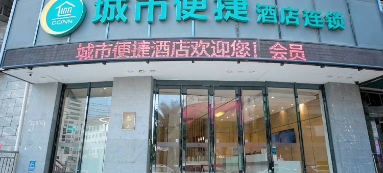 城市便捷酒店(钦州浦北人民医院汽车站店)图片