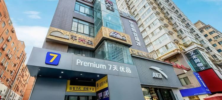 7天优品Premium酒店(西安三桥万象城地铁站店)图片