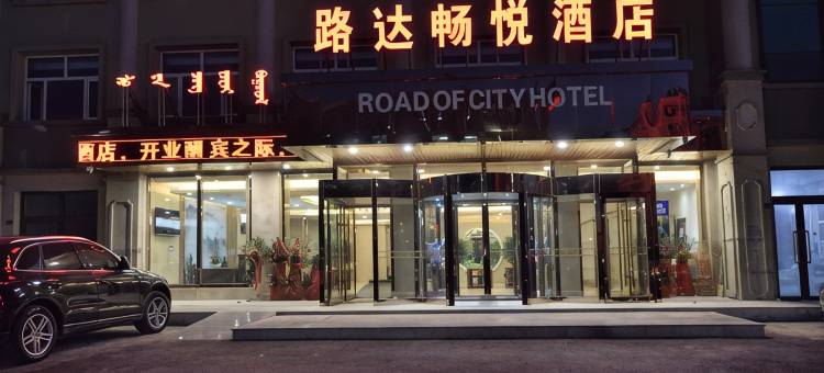 赤峰路达畅悦酒店图片