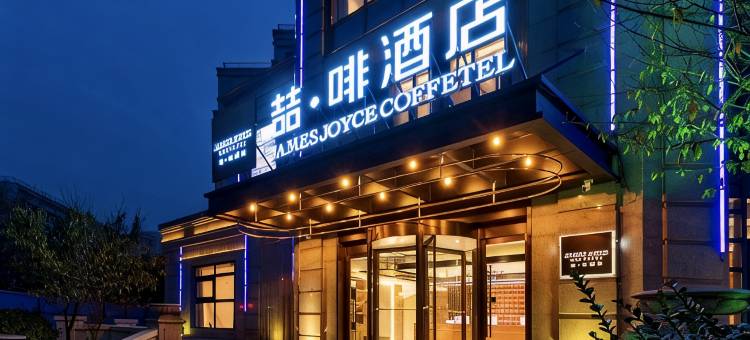 喆啡酒店(秦皇岛北戴河老虎石浴场石塘路店)图片