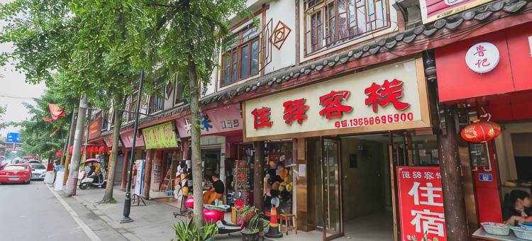 都江堰佳驿客栈图片