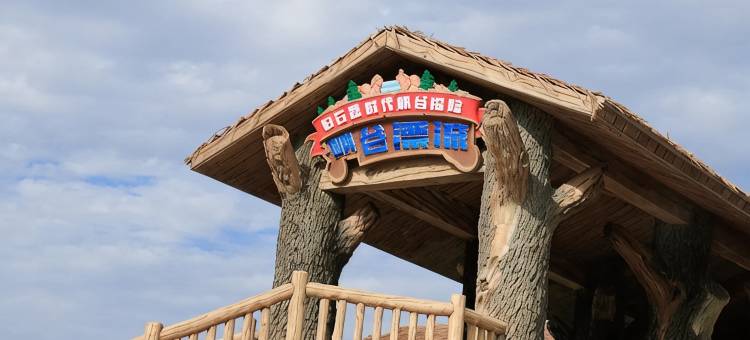 长白山光荣之家空调房长白山二道白河公寓(美人松路分店)图片