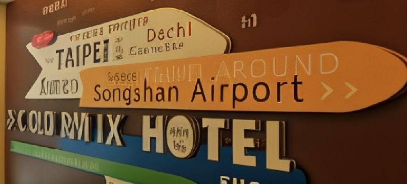 台北卡乐町旅店图片