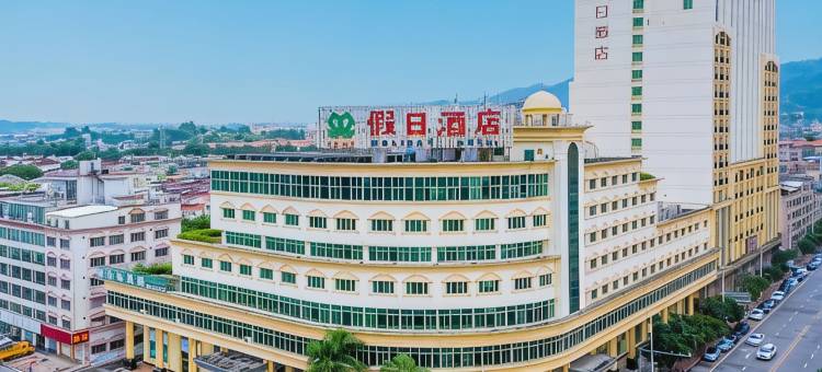 河源假日酒店图片