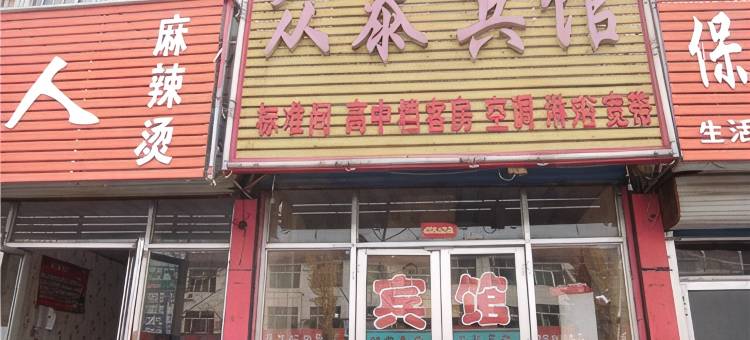 莒县众泰宾馆图片