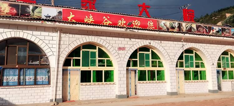 甘泉王家大院图片