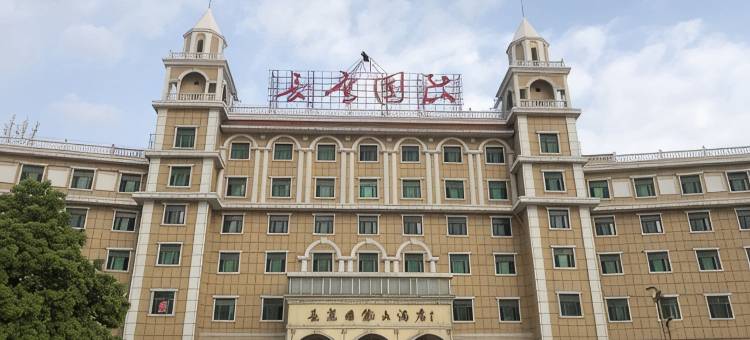 安乡长鹰国际大酒店图片