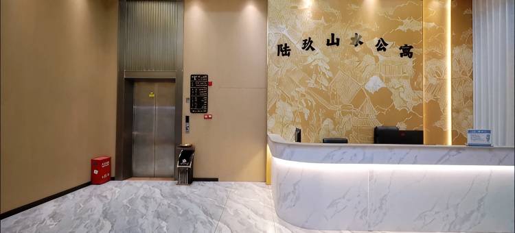 陆玖山水公寓图片