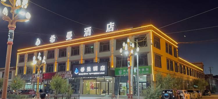 希曼酒店图片