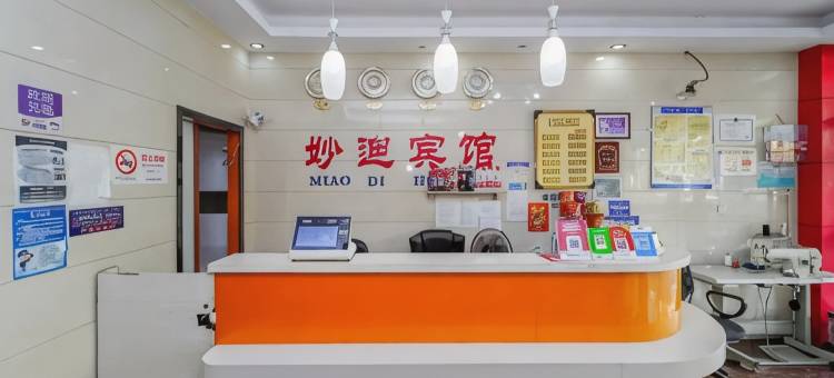 上海妙迪宾馆(川沙地铁站店)图片