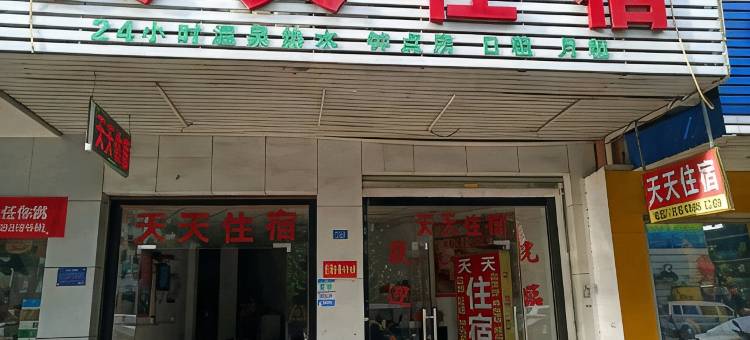 丰顺天天住宿图片
