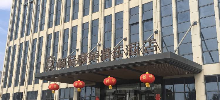 榴莲糖果精选酒店(连云港圣运大厦眼科医院店)图片