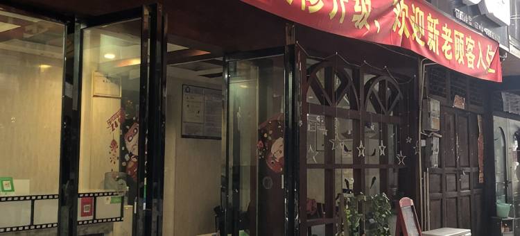 芷江时光客栈图片