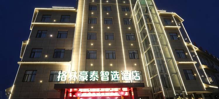 格林豪泰智选酒店(临沂汤头温泉观唐街店)图片