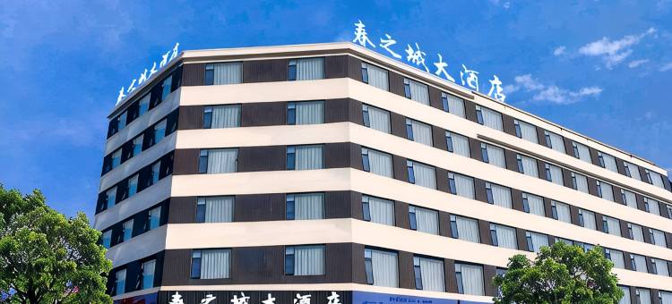 春之城大酒店(昆明长水机场店)图片