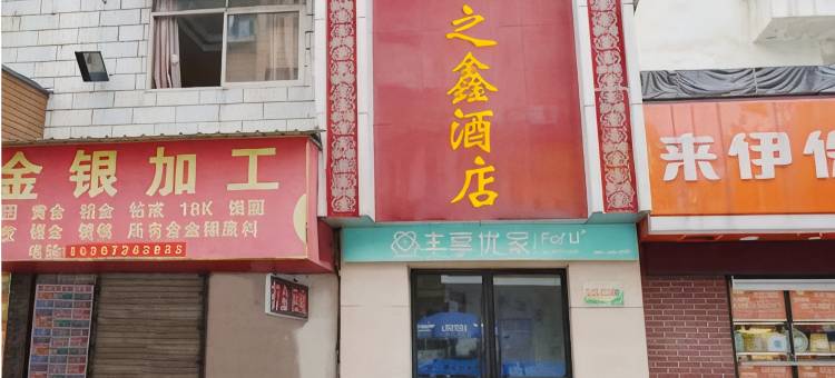 淮安悦之鑫酒店图片