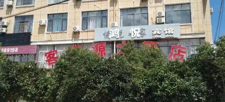 宁都鸿悦宾馆图片