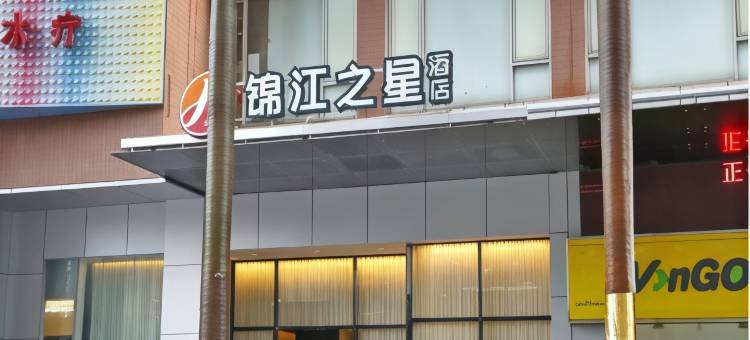 锦江之星酒店(深圳福田皇岗口岸地铁站店)图片