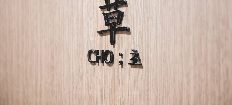 釜山站静温斋家庭民宿(Jeongonjae Stay – Korean Traditional Guesthouse (2min from Busan Station, Up to 18 Guests))图片