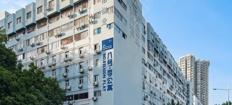 八号季青年旅舍(华强北华新地铁站店)图片