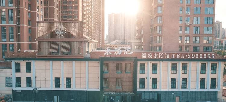 乐汤汇酒店(万达广场店)图片