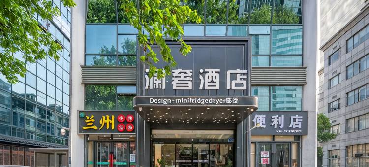 澜奢酒店(杭州西湖大道浙一庆春院店)图片