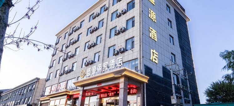 盛源丽家酒店(长子体育馆店)图片