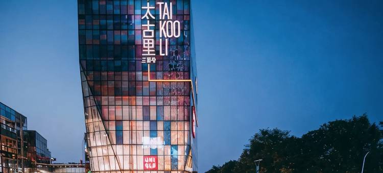 丰灯1949酒店(北京三里屯太古里工人体育场地铁站店)图片