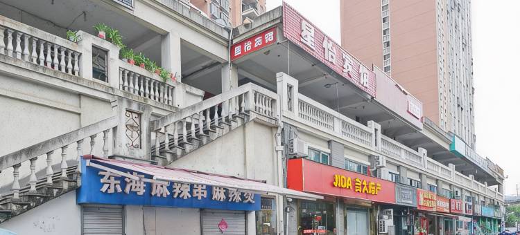 合肥星怡宾馆(明珠广场店)图片