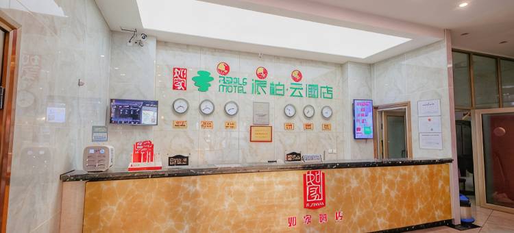 如家派柏·云酒店(大庆萨尔图店)图片