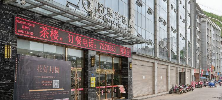 通江沁源春酒店图片
