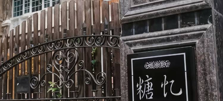 天津市和平区五大道糖忆别墅图片