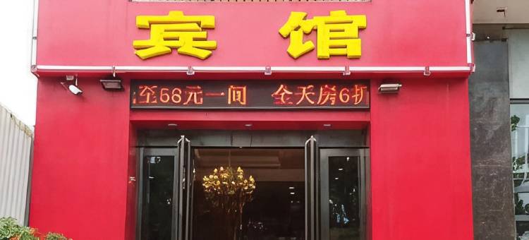 平顶山富兴苑宾馆图片