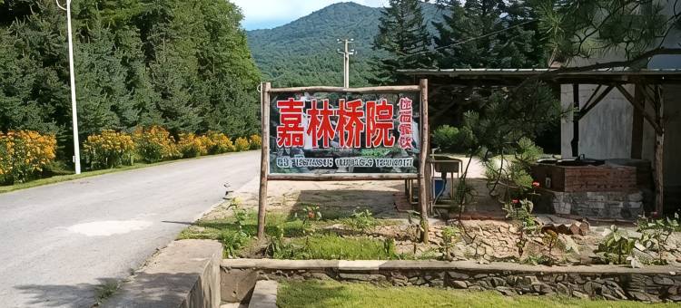 本溪嘉林桥院图片