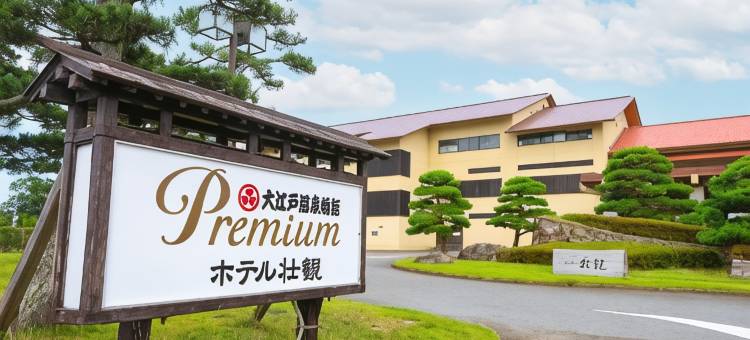 大江户温泉物语高级酒店壮观(Ooedo Onsen Monogatari Premium Hotel Sokan)图片