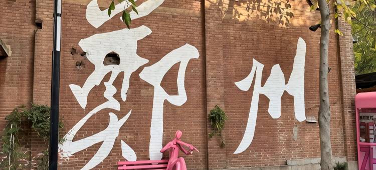 乐居轻奢观影民宿(郑州二七广场大卫城店)图片