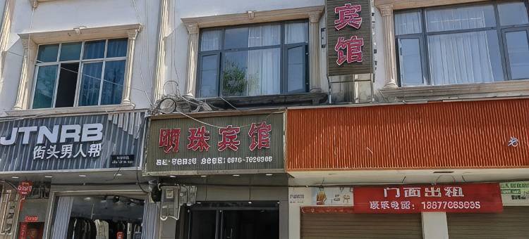明珠宾馆(平安路店)图片
